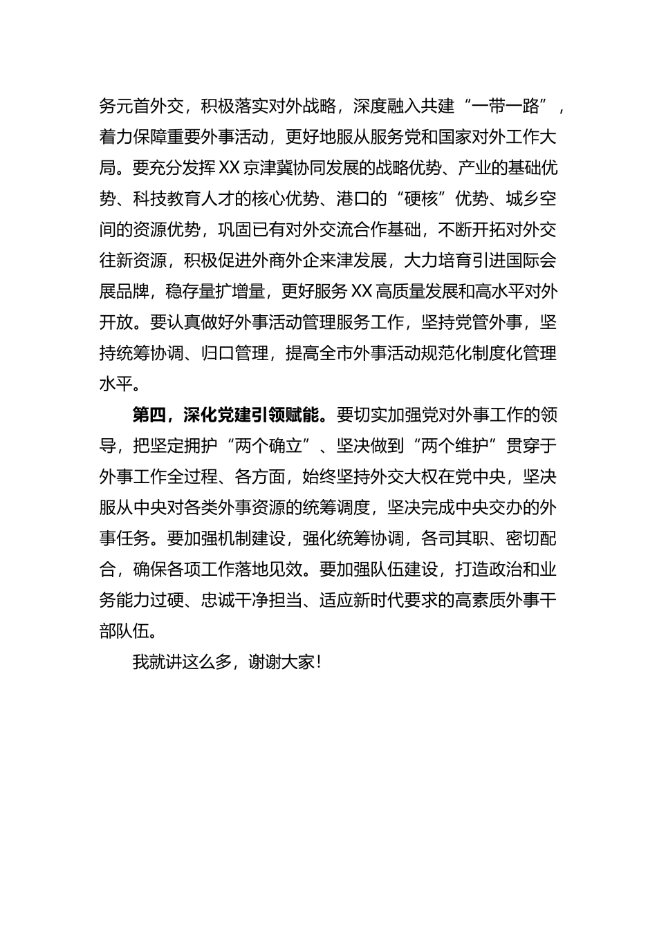 在2023年市外事工作委员会会议上的讲话_第3页