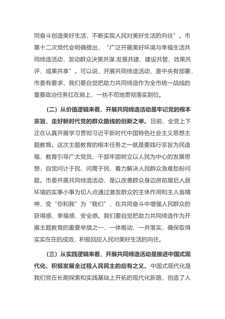在全市统一战线“同心聚力·共同缔造”培训班上的讲话_第2页