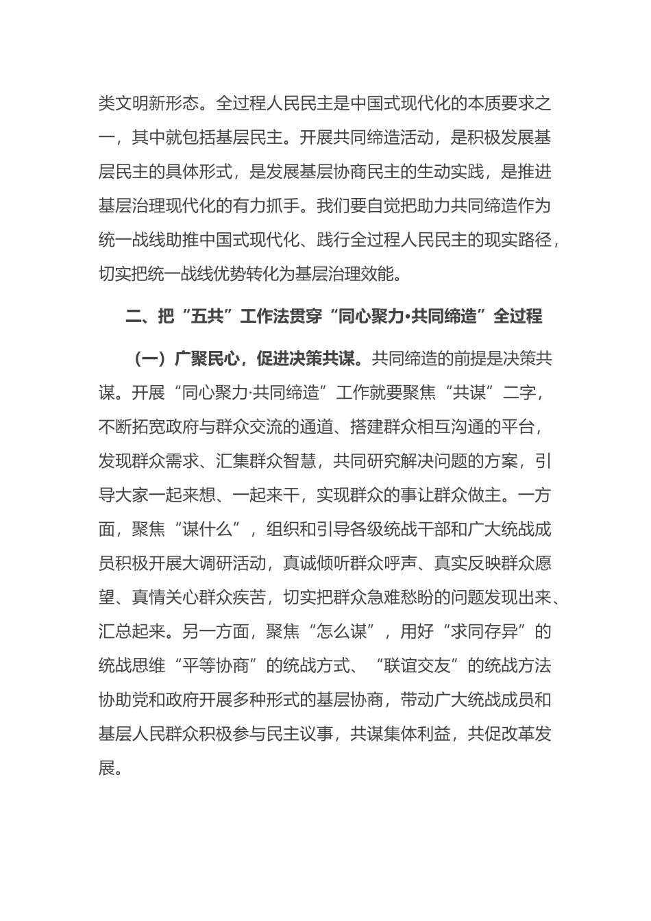 在全市统一战线“同心聚力·共同缔造”培训班上的讲话_第3页