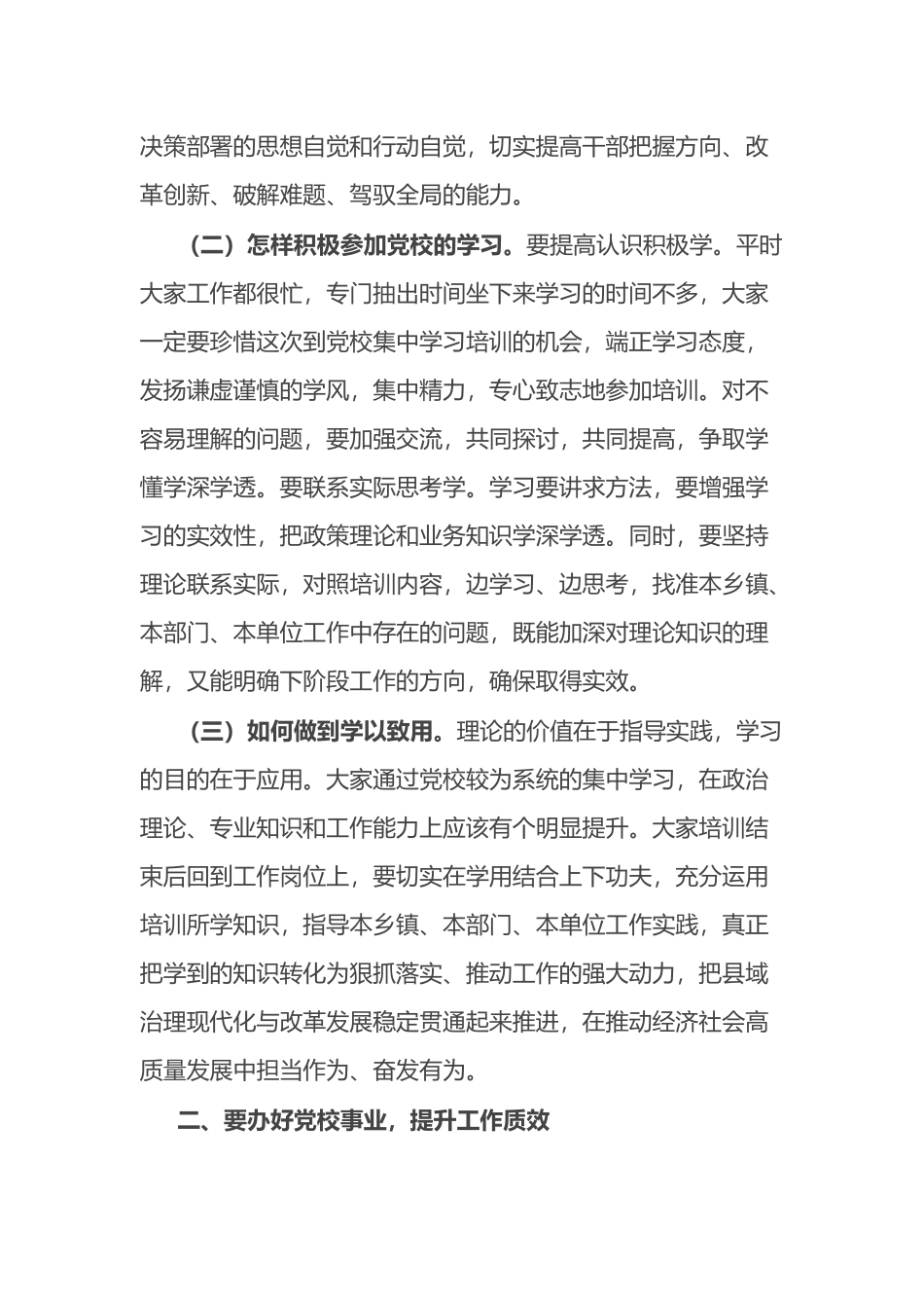 在县委党校中青年干部培训班学员代表座谈会上的讲话_第2页