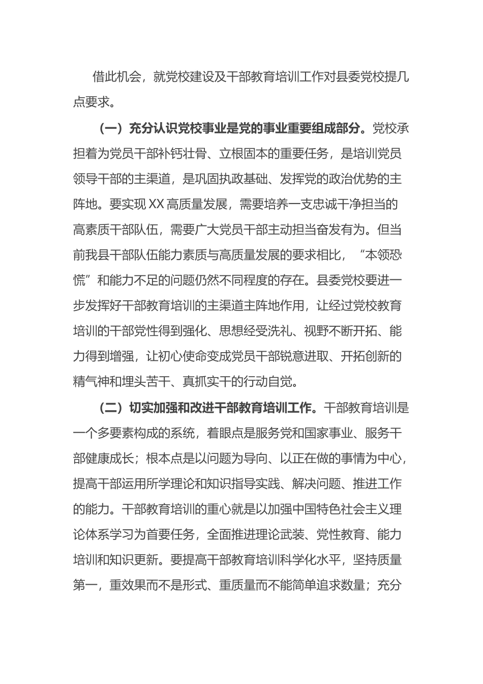 在县委党校中青年干部培训班学员代表座谈会上的讲话_第3页