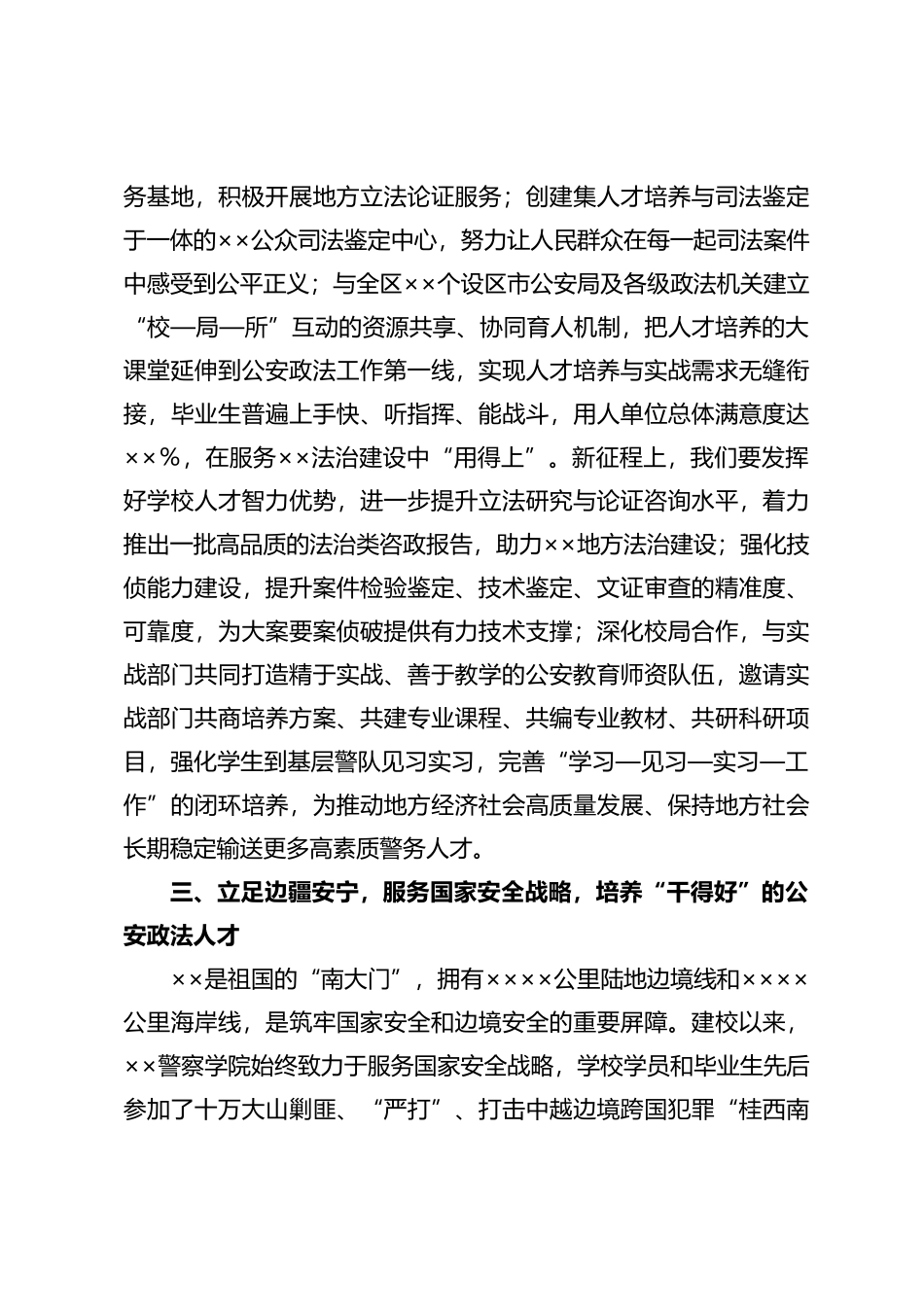 在政法队伍建设座谈会上的发言_第3页