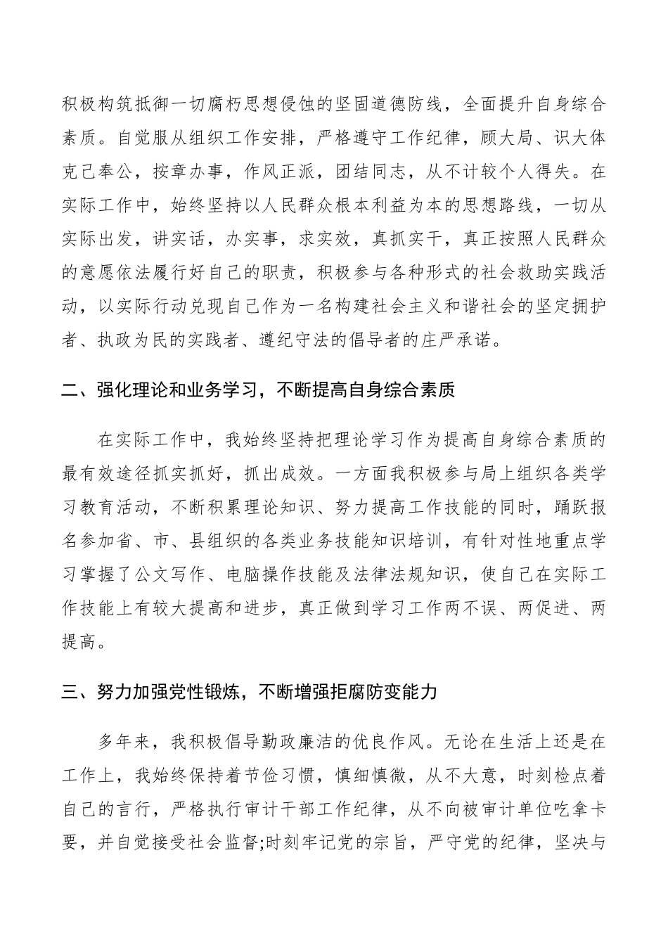个人工作年终总结%28公务员+公司员工+学校党支部+信访%29_第2页