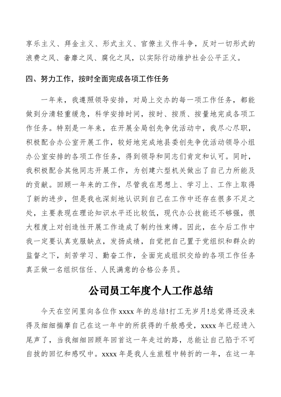 个人工作年终总结%28公务员+公司员工+学校党支部+信访%29_第3页