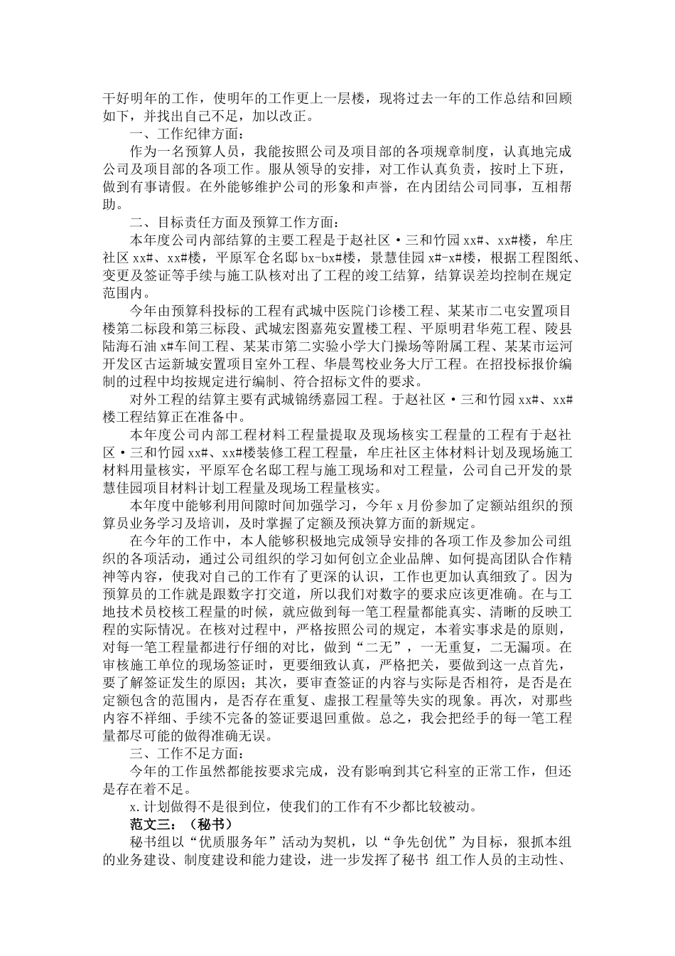 个人工作总结格式及范文_第3页