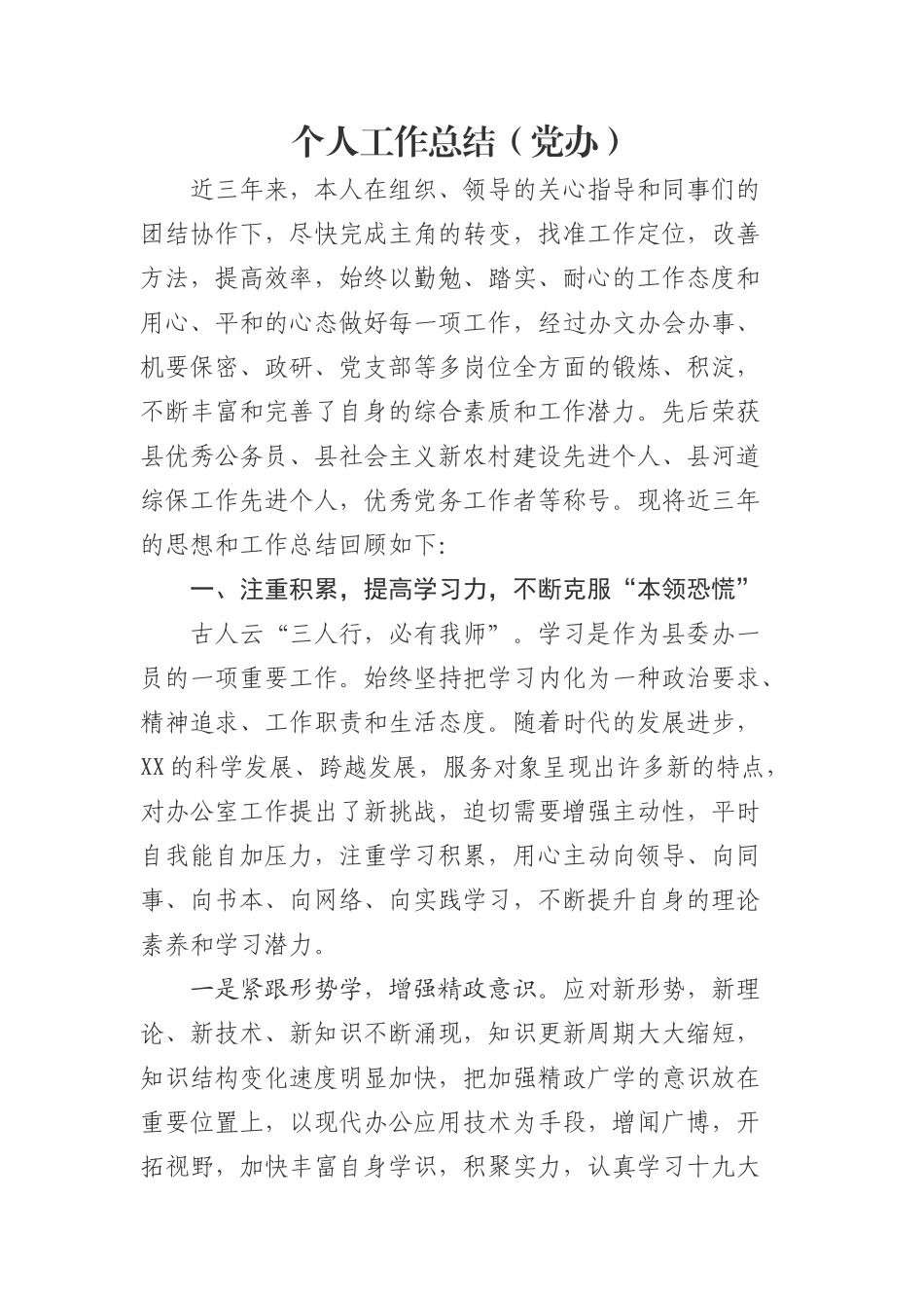 个人工作总结（党办）_第1页