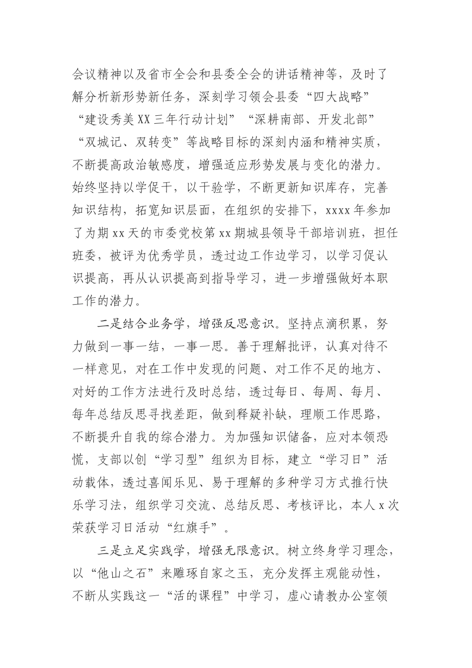 个人工作总结（党办）_第2页