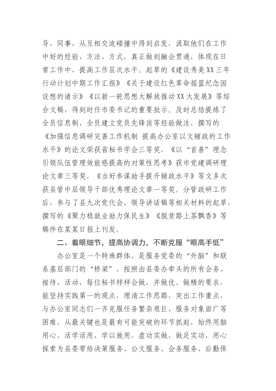 个人工作总结（党办）_第3页