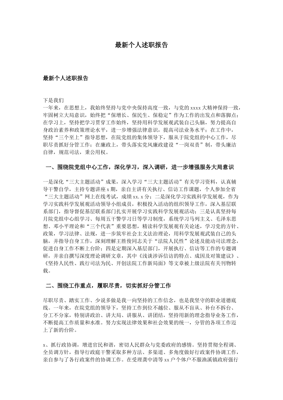 个人述职报告 (2)_第1页