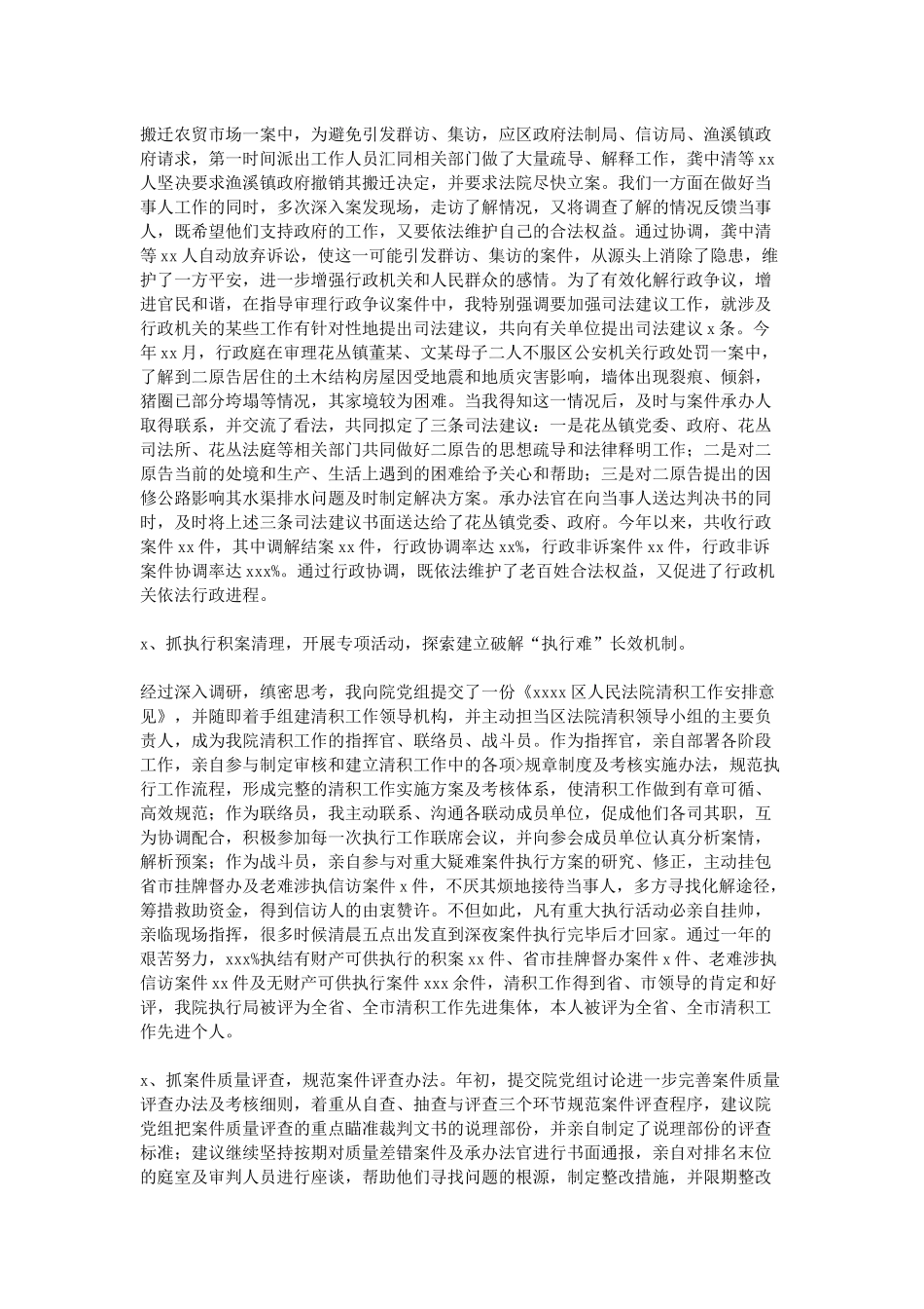 个人述职报告 (2)_第2页