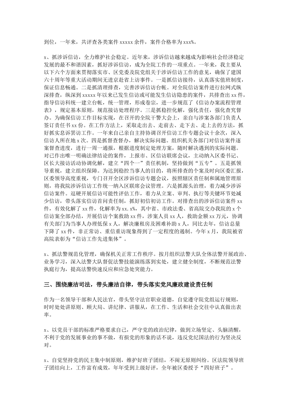 个人述职报告 (2)_第3页