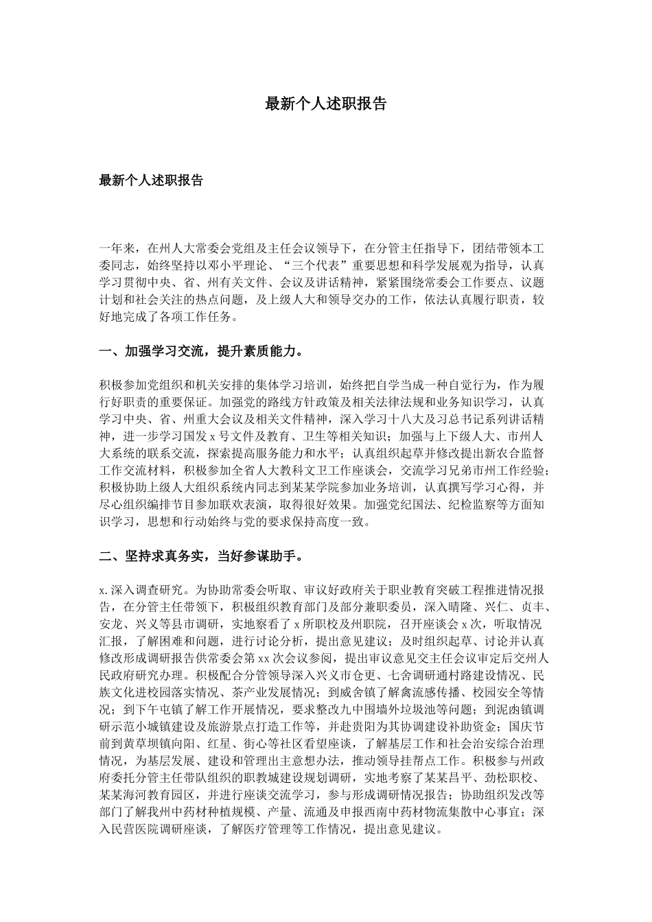 个人述职报告 (3)_第1页