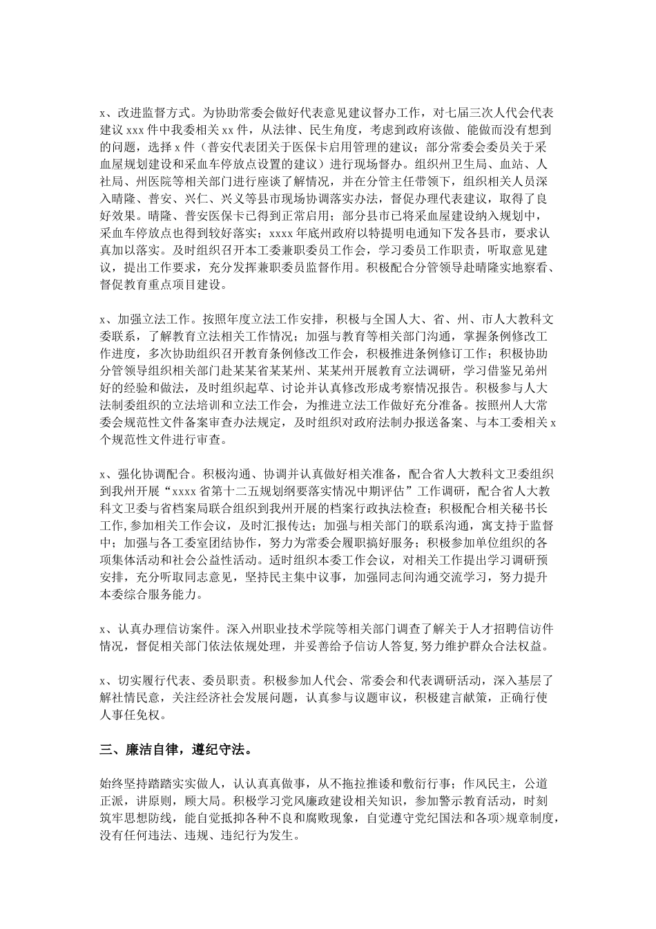 个人述职报告 (3)_第2页