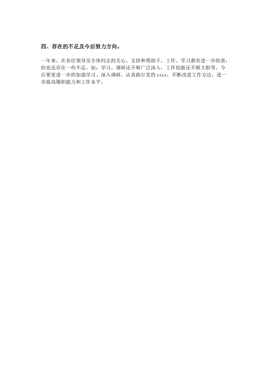 个人述职报告 (3)_第3页