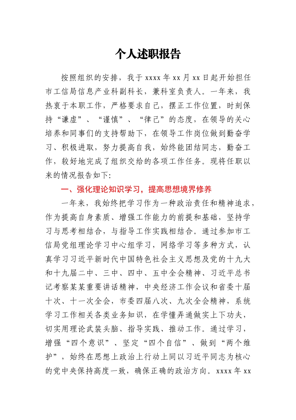个人述职报告_17593_第1页