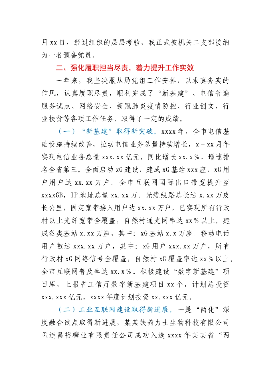 个人述职报告_17593_第2页