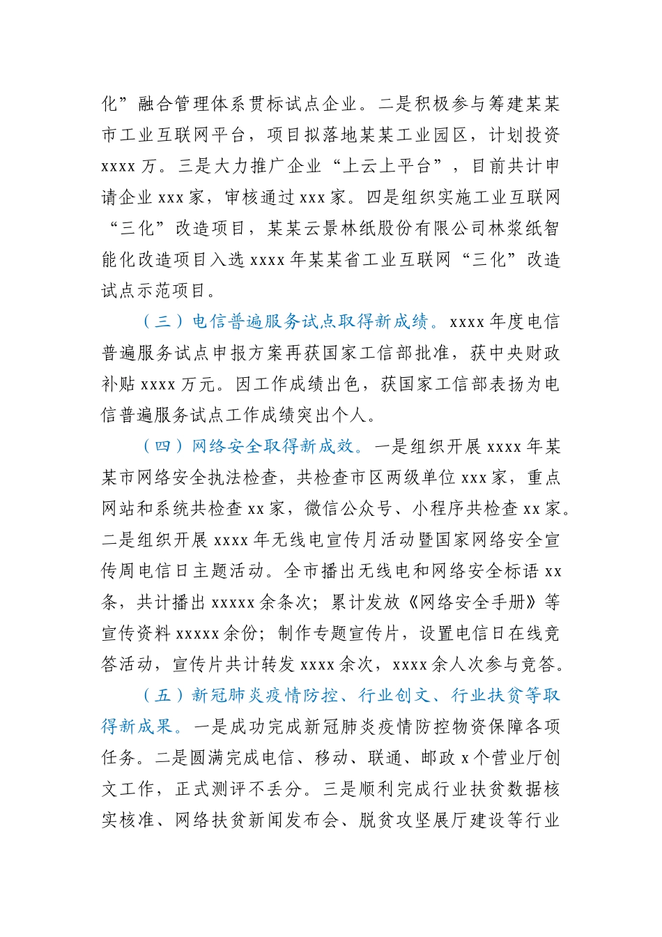 个人述职报告_17593_第3页