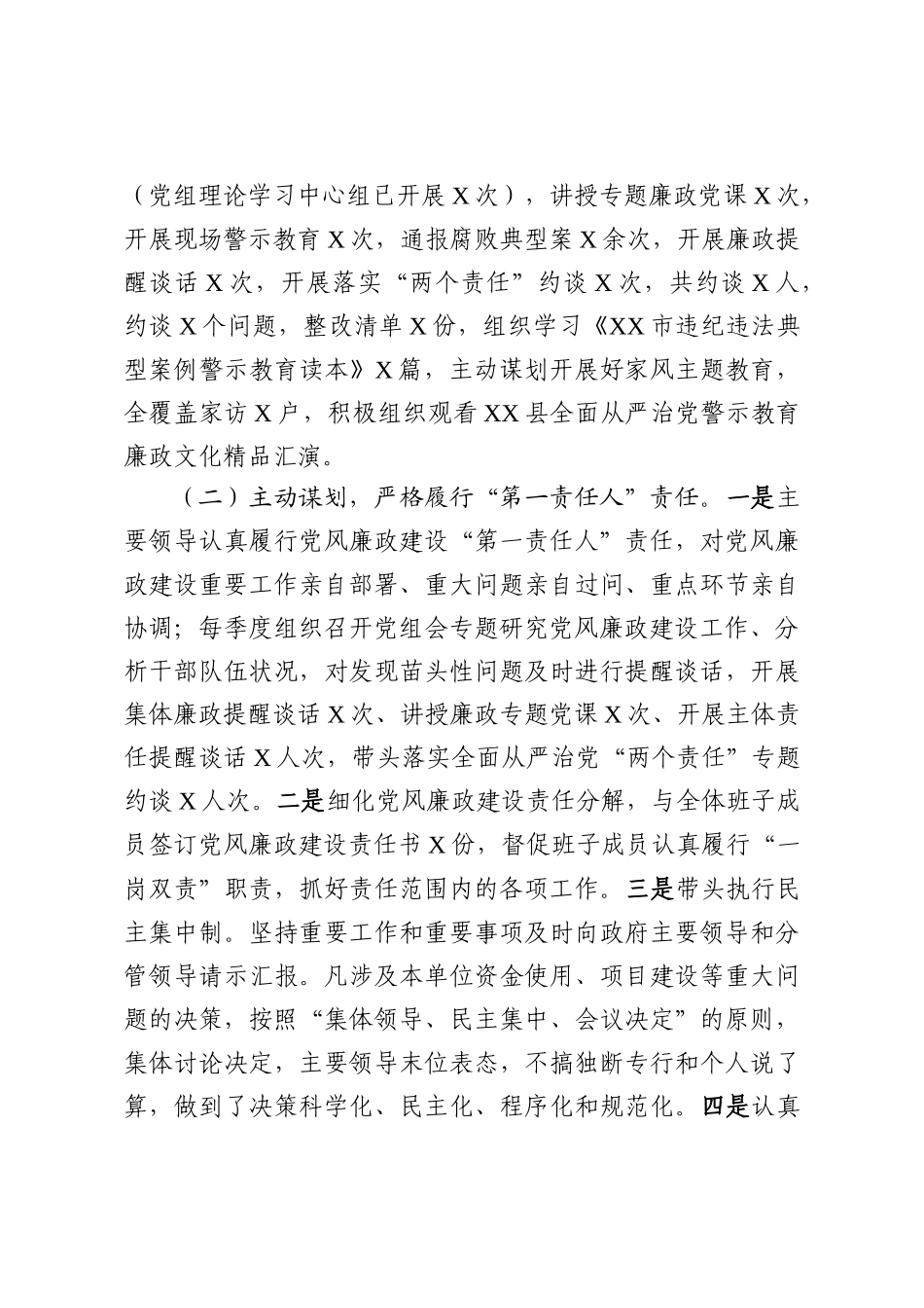 个人述职报告(3)_第3页