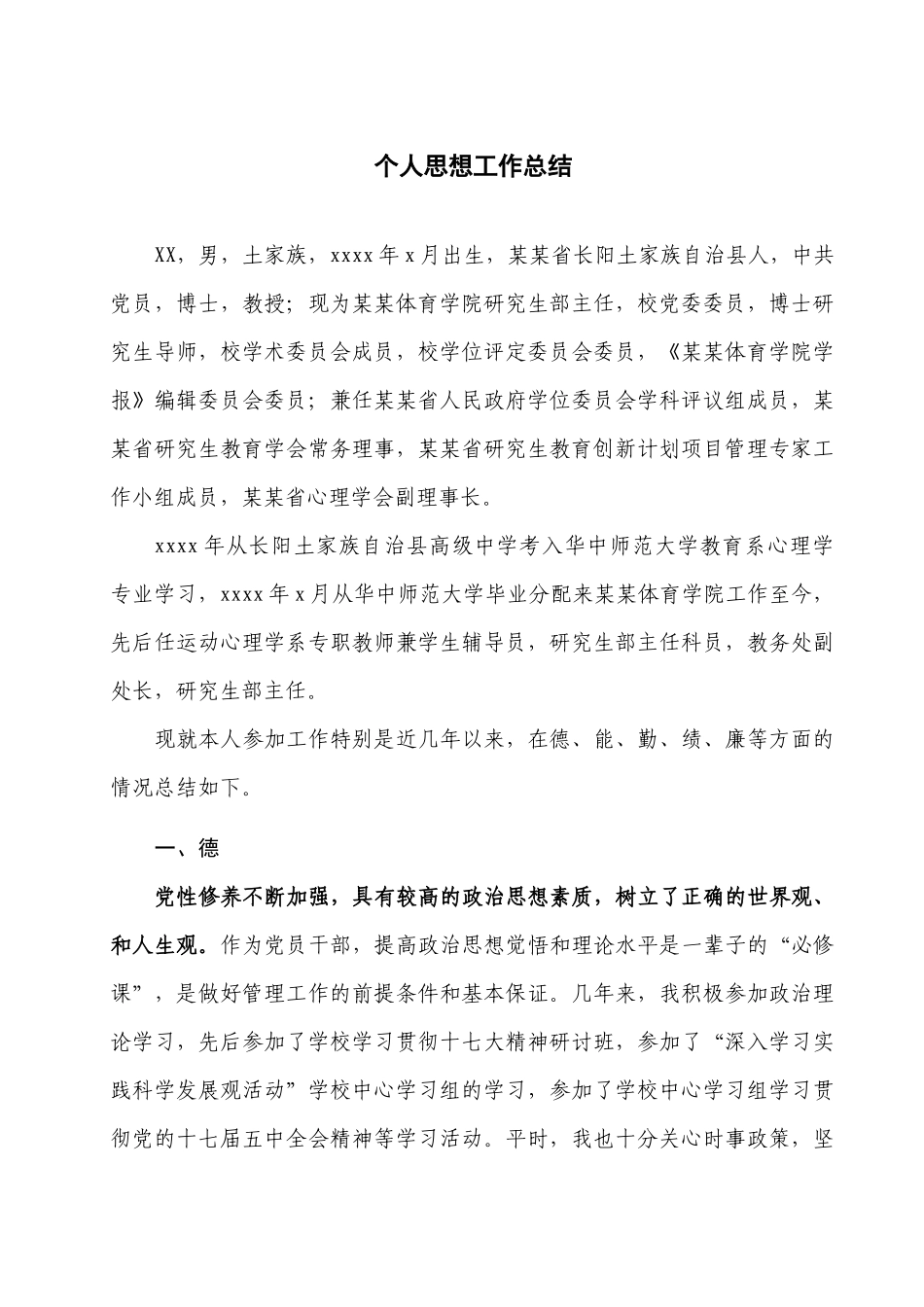 个人思想工作总结_第1页