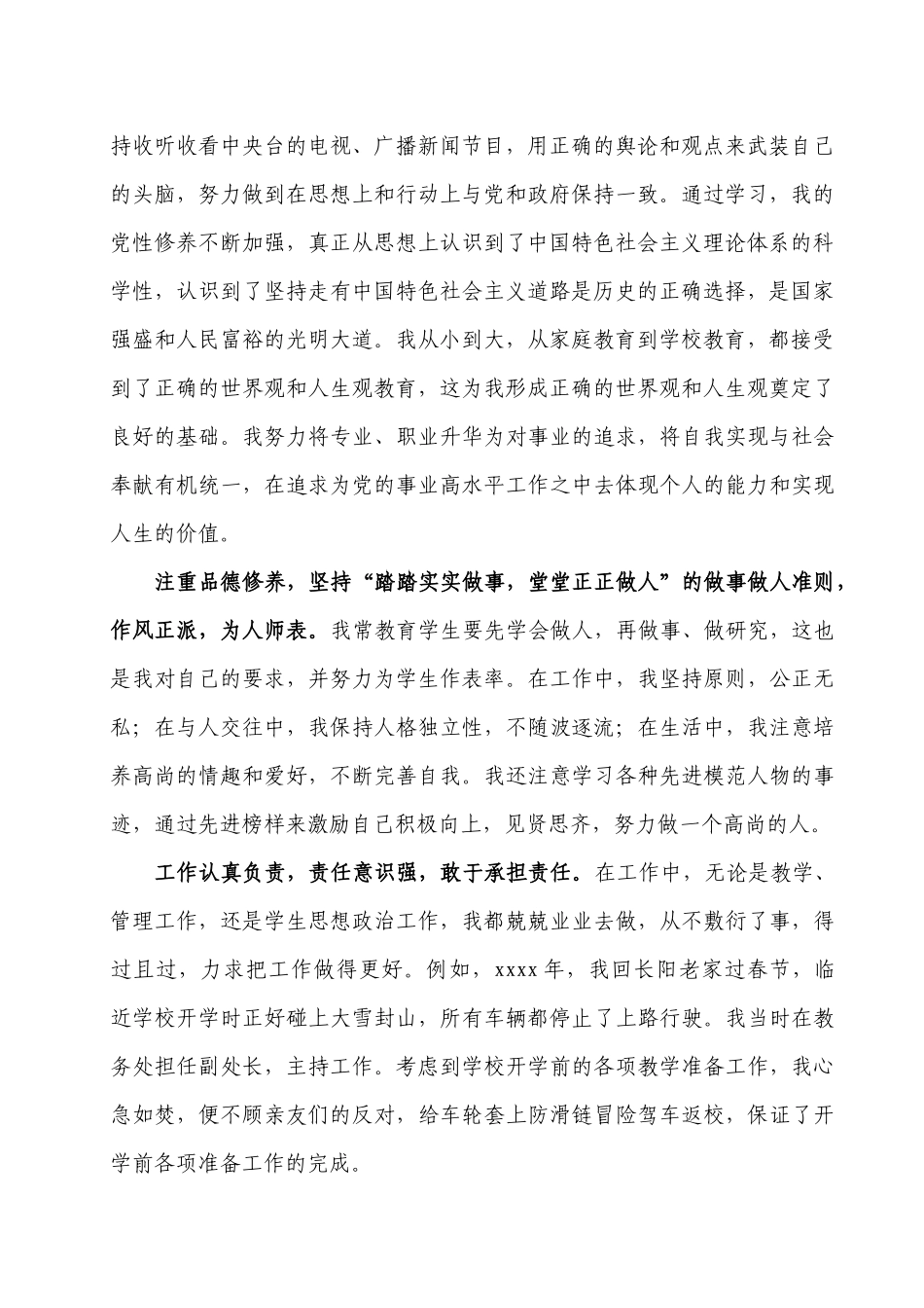 个人思想工作总结_第2页
