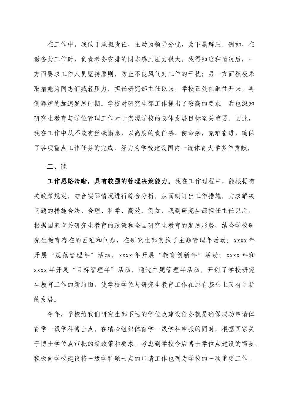 个人思想工作总结_第3页