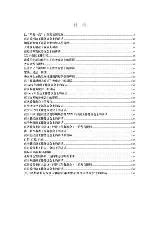 各地高质量务虚会讲话汇编34篇25万字