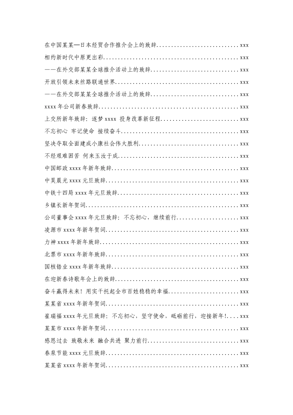 各方面致辞汇编99篇20万字_第3页