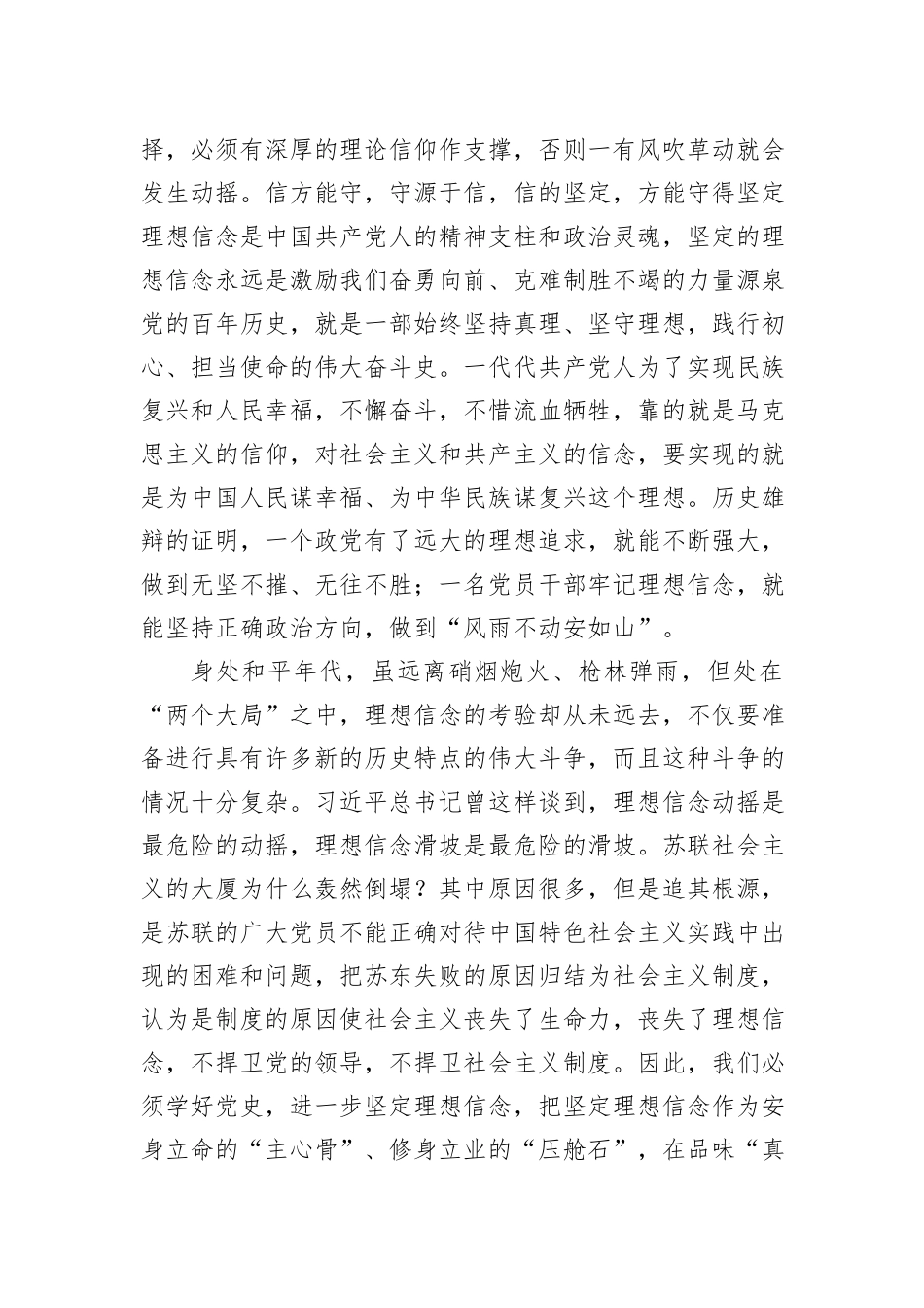 党课讲稿：弘扬伟大建党精神 赓续百年红色血脉 争做合格共产党员_第2页