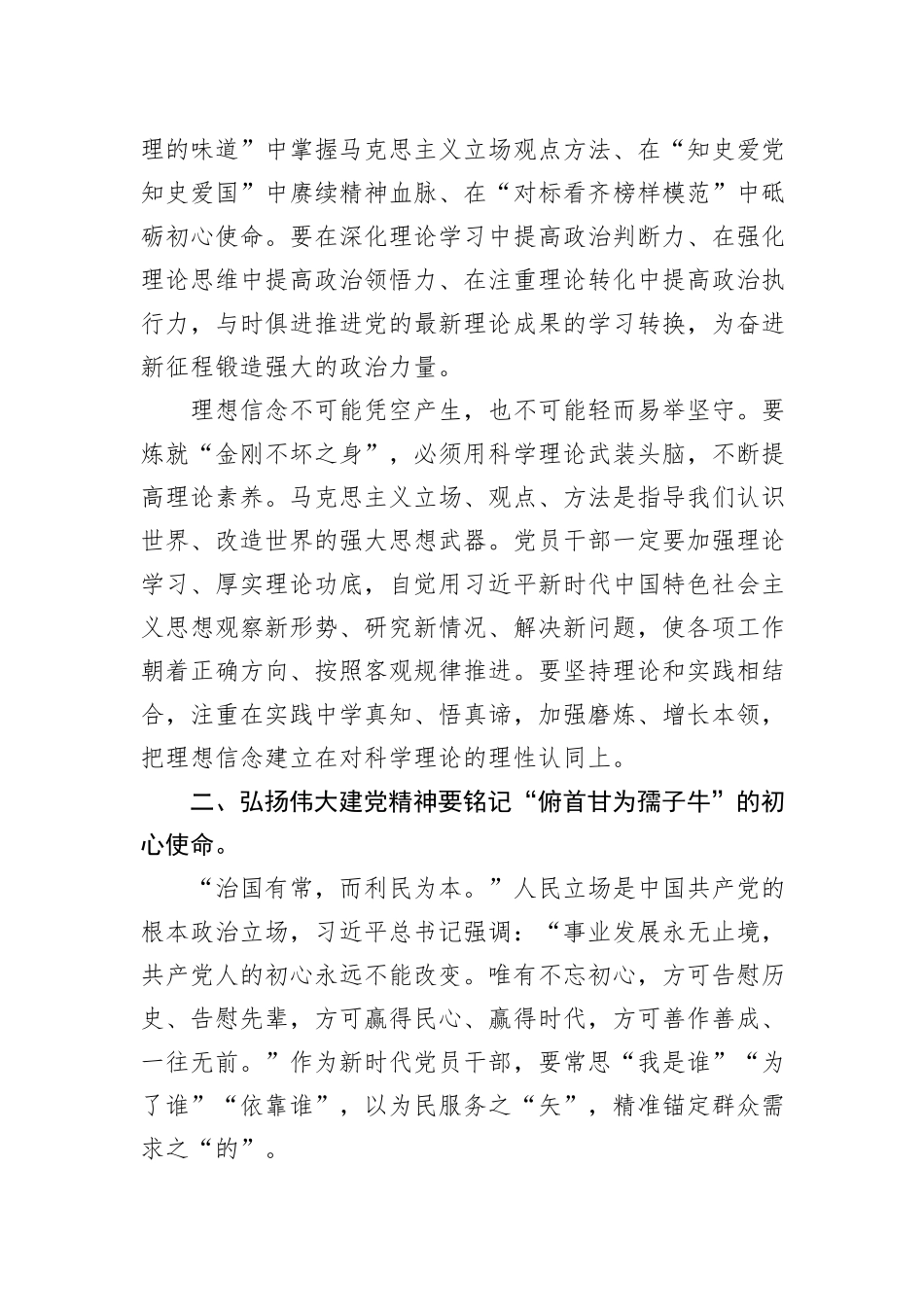 党课讲稿：弘扬伟大建党精神 赓续百年红色血脉 争做合格共产党员_第3页