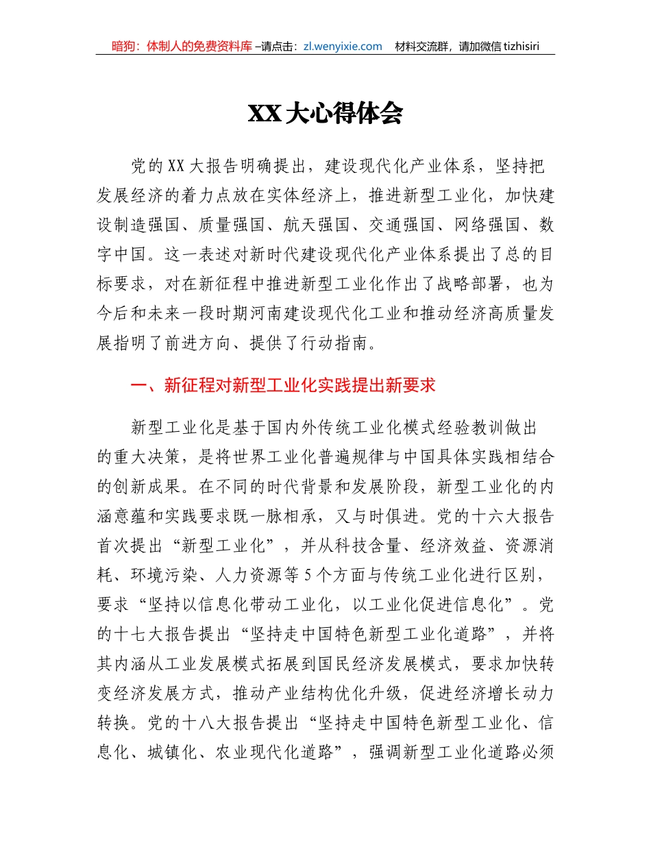 二十大心得体会_第1页