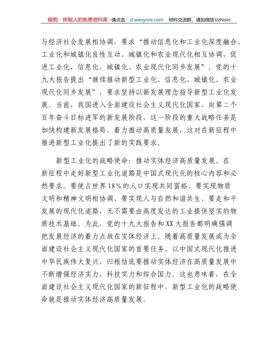 二十大心得体会_第2页