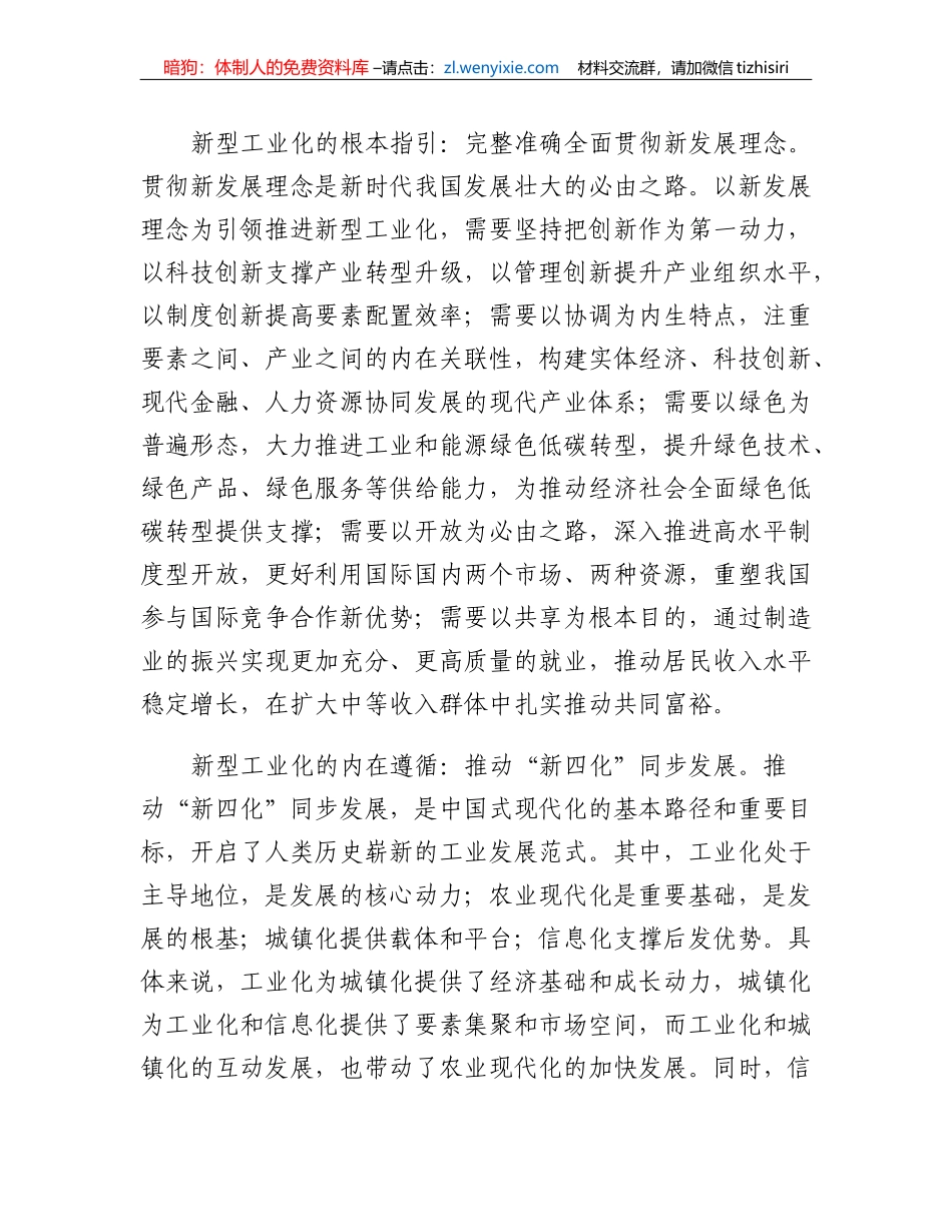 二十大心得体会_第3页