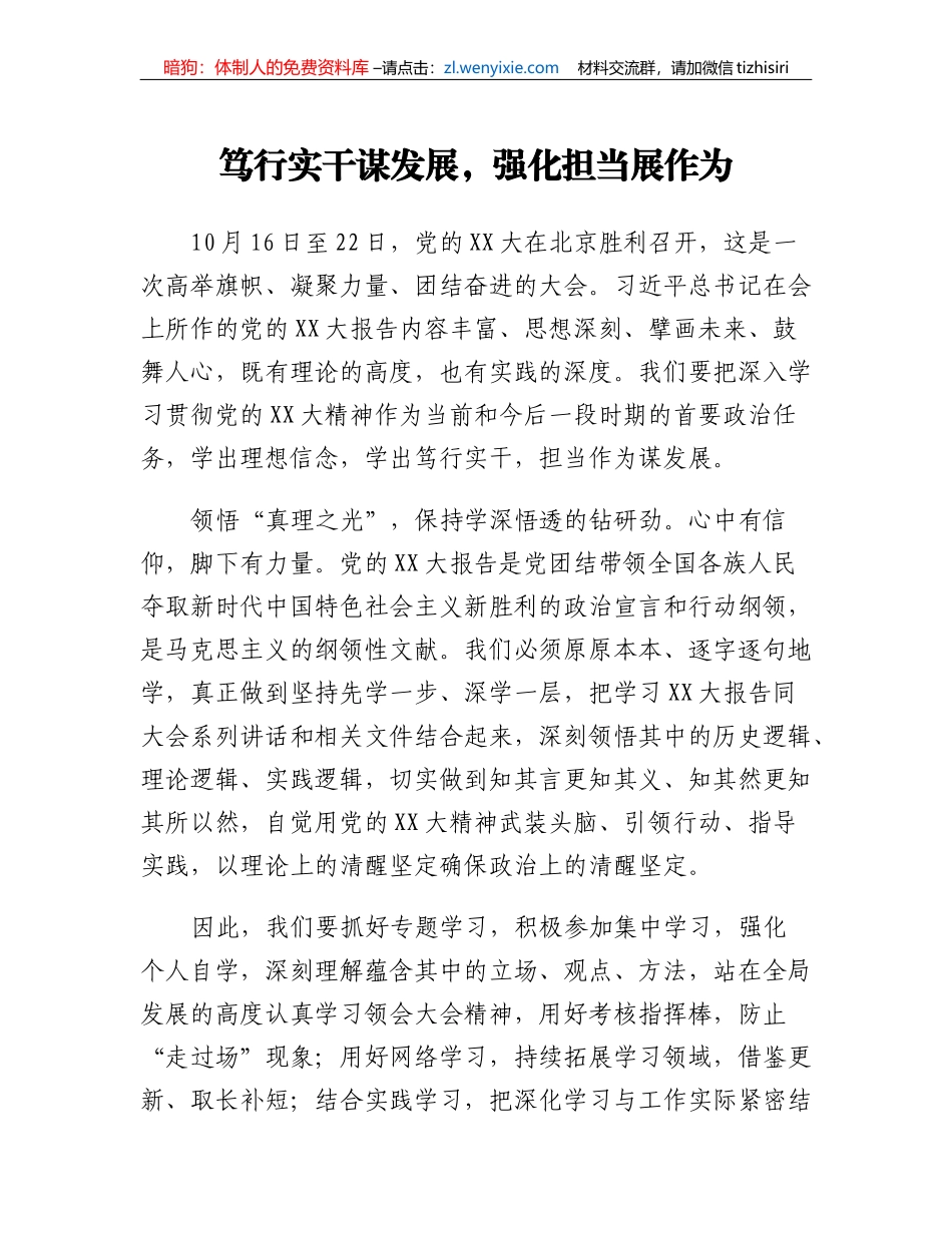 党的二十大学习体会_第1页