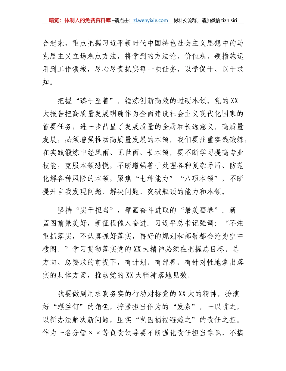 党的二十大学习体会_第2页
