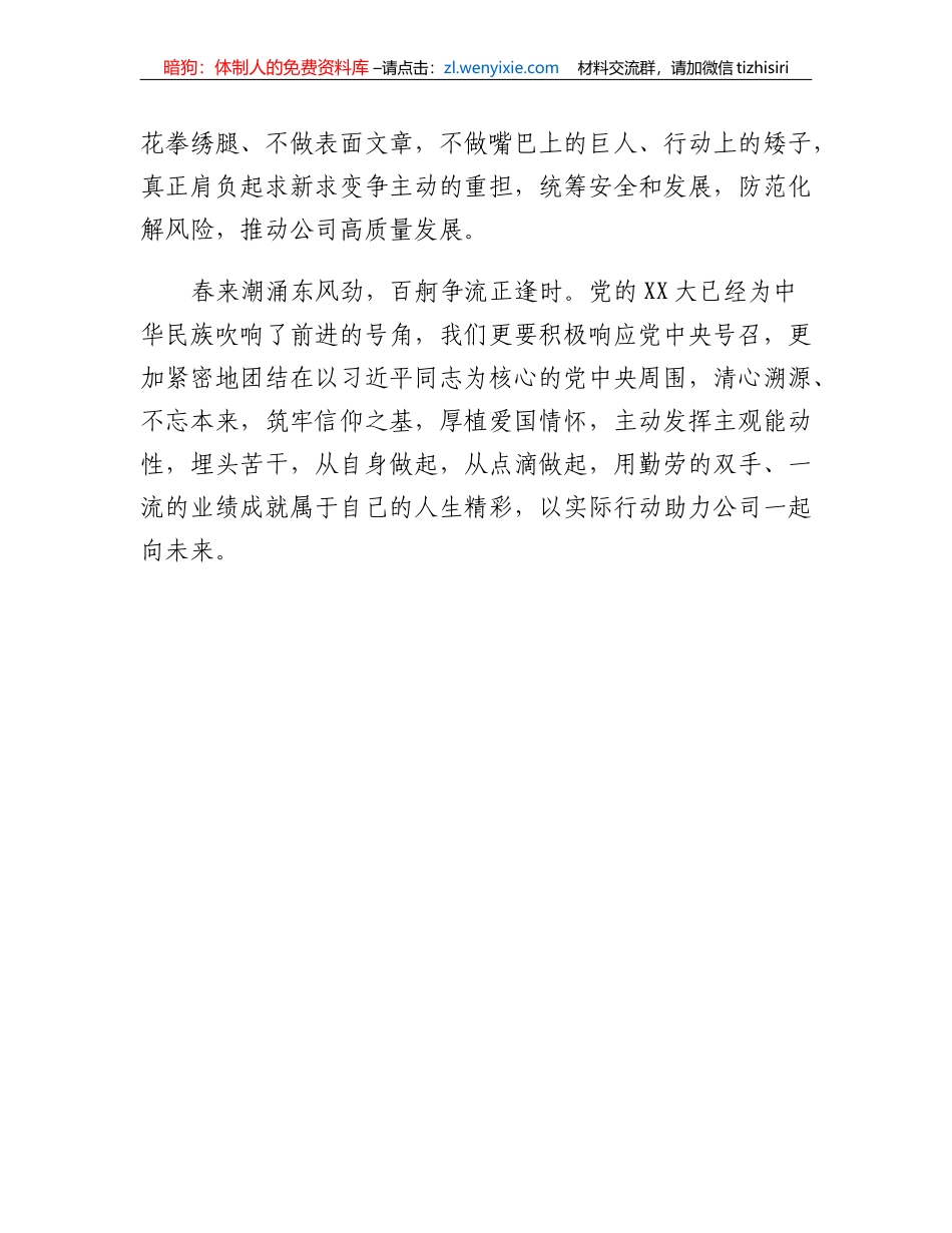 党的二十大学习体会_第3页