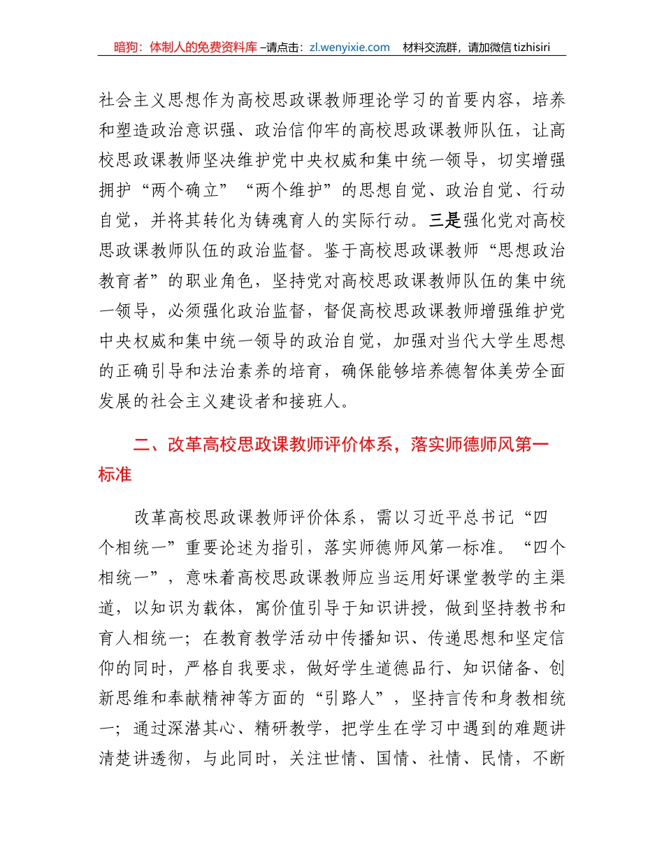 高校党委书记二十大报告心得体会_第2页