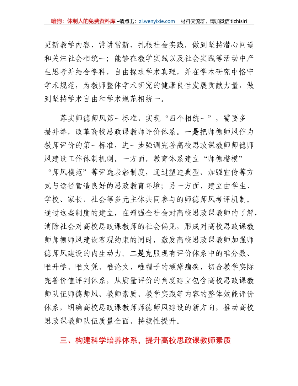 高校党委书记二十大报告心得体会_第3页