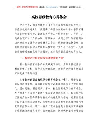 高校思政教育心得体会