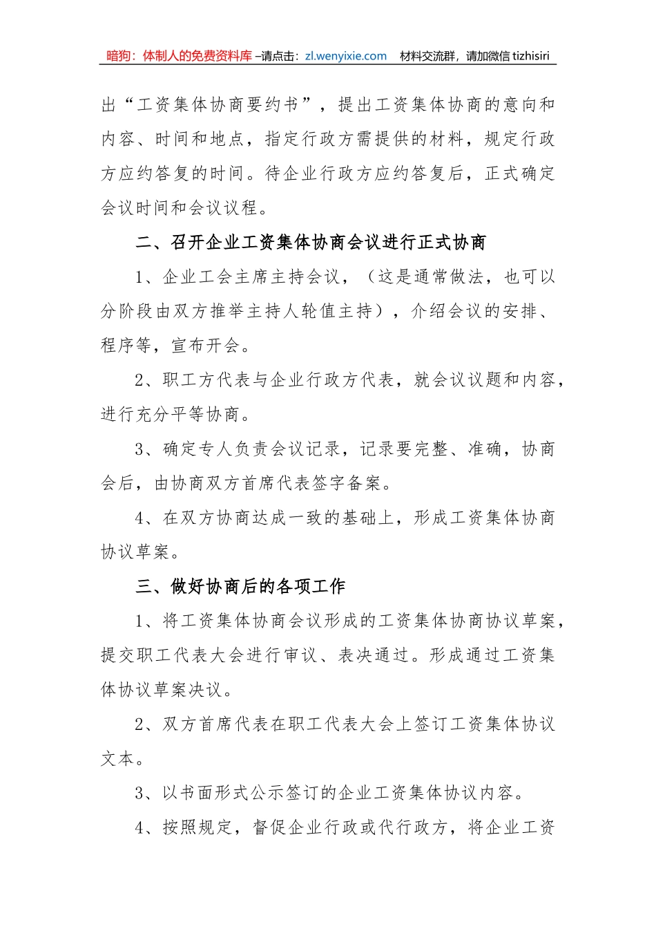 2023协商工作计划5篇_第2页