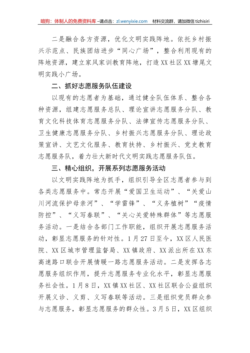 区新时代文明实践中心（所、站）建设工作第一季度情况汇报_第2页