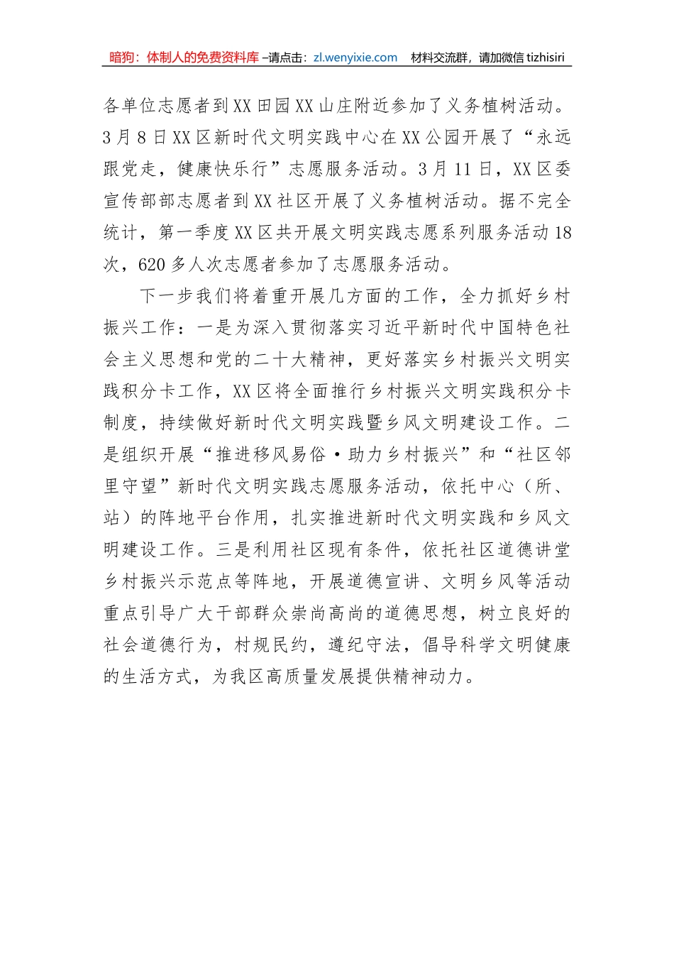 区新时代文明实践中心（所、站）建设工作第一季度情况汇报_第3页