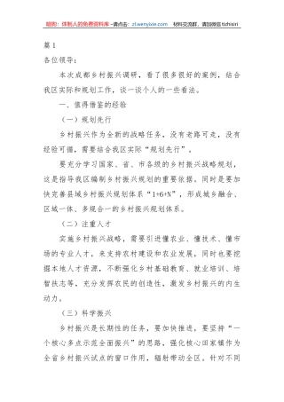 乡贤助力乡村振兴座谈会发言稿-22篇