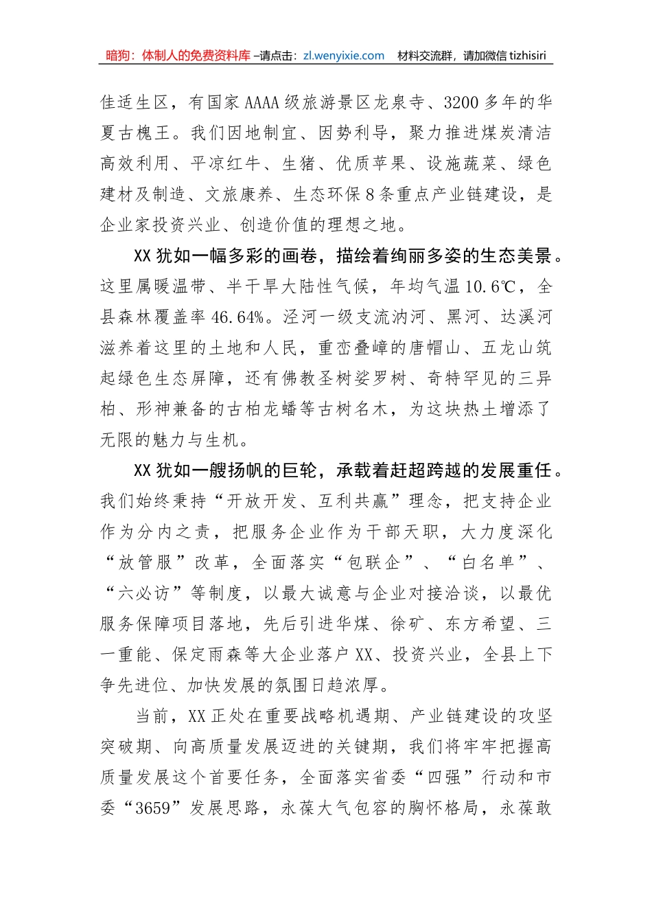 在第五届XX发展大会暨强县域行动招商大会上的主旨演讲_第2页