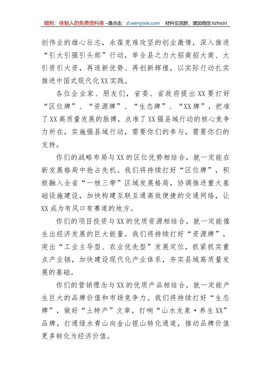 在第五届XX发展大会暨强县域行动招商大会上的主旨演讲_第3页