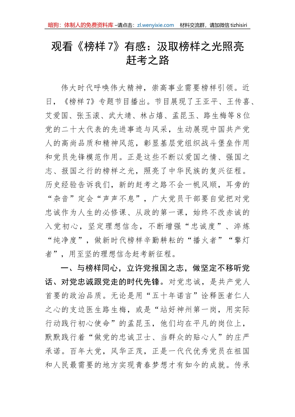 观看《榜样7》有感：汲取榜样之光照亮赶考之路_第1页