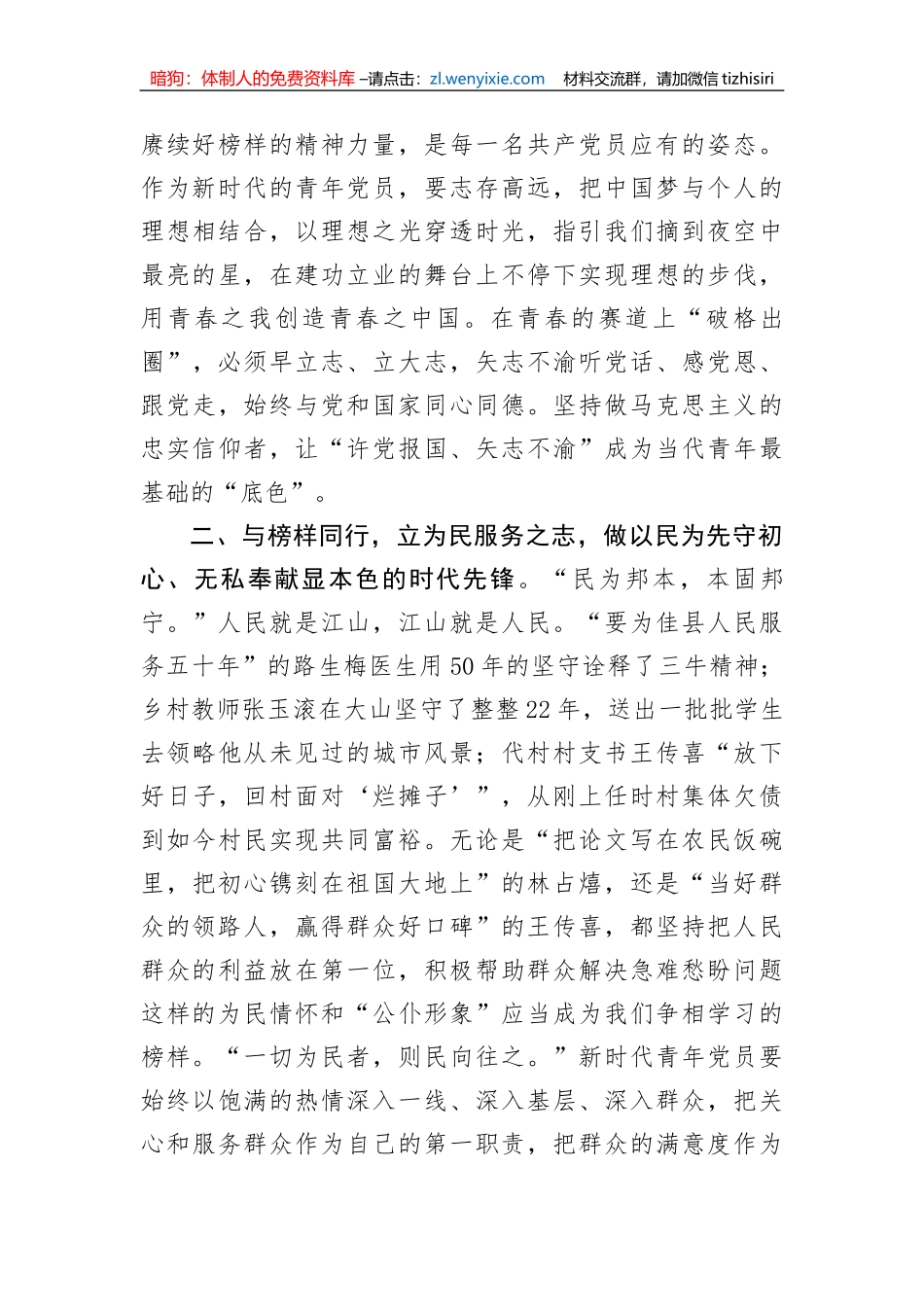 观看《榜样7》有感：汲取榜样之光照亮赶考之路_第2页
