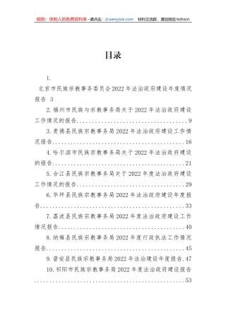 民族宗教事务局2022年法治政府建设工作情况报告-17篇