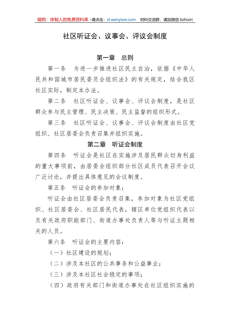 社区、街道工作制度汇编（10篇）_第2页