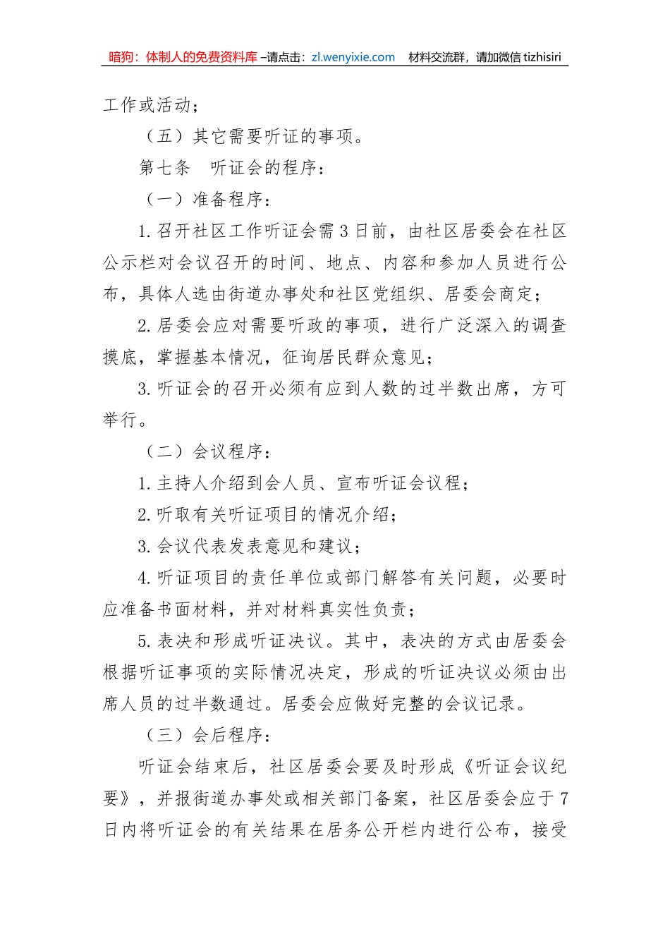 社区、街道工作制度汇编（10篇）_第3页