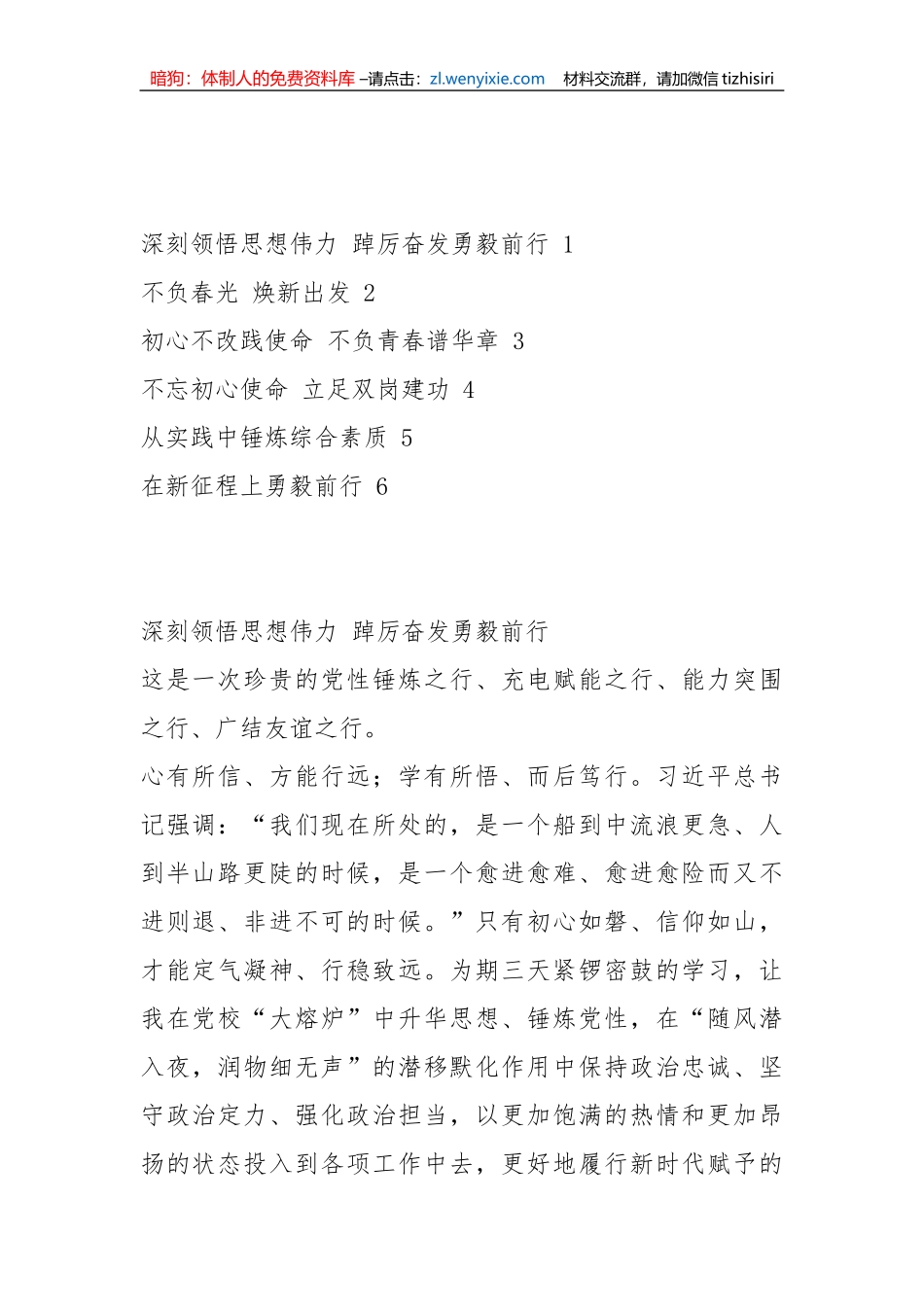 市直机关科级干部学习轮训班交流发言-6篇_第1页